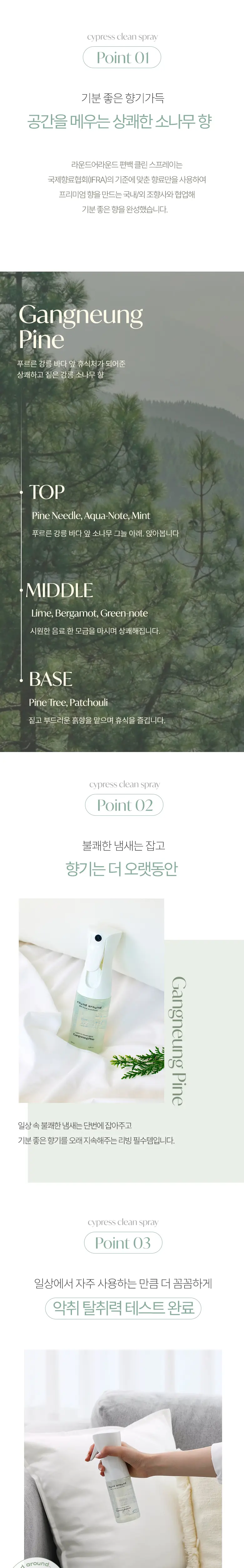 [강릉한정판매]라운드어라운드 편백 클린 스프레이 [강릉 소나무] 90ml/160ml 상세페이지 4